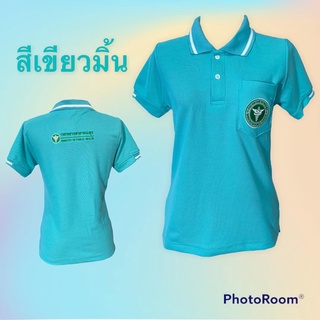 เสื้อโปโลปักตรากระทรวงสาธารณสุข หน้า-หลังสีเขียวมิ้น