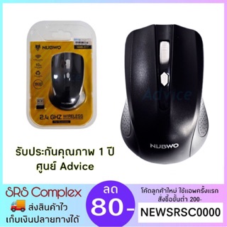 Mouse Wireless เมาส์ไร้สาย NUBWO รุ่น NMB-017