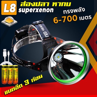 ไฟฉายคาดหัว ไฟฉายแรงสูง L8 superxenon new[2023]ไฟฉายคาดหัว ส่องปลา หากบ แบต3ก้อน พร้อมส่ง