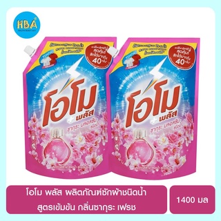 OMO PLUS โอโม พลัส ผลิตภัณฑ์ซักผ้าชนิดน้ำ สูตรเข้มข้น กลิ่นซากุระ เฟรช ขนาด 1400 มล. แพ็ค 2 ถุง