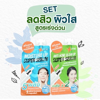 Lyse ลิเซ่สกินแคร์สำหรับคนนอนดึก (1แถม1) 8ml.