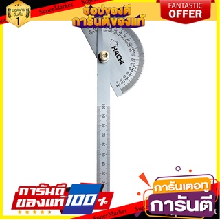 ฉากวัดมุมตั้งองศา HACHI ขนาด 180 องศา เครื่องมือวัด ROTARY PROTRACTOR RULER HACHI 180-DEGREE