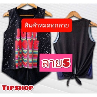 เสื้อกล้ามตาข่ายสำหรับใส่ออกกำลังกาย (สินค้าพร้อมส่ง)