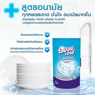 [ยกลัง 24 ถุง] LIPON F ผลิตภัณฑ์ล้างจาน ไลปอน เอฟ ชนิดถุงเติม