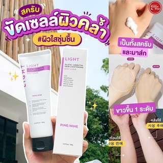 Pine Nine Gluta-Arbutin Skin Lightening Body Scrub สครับเกาหลี อัพผิวนุ่มสว่าง