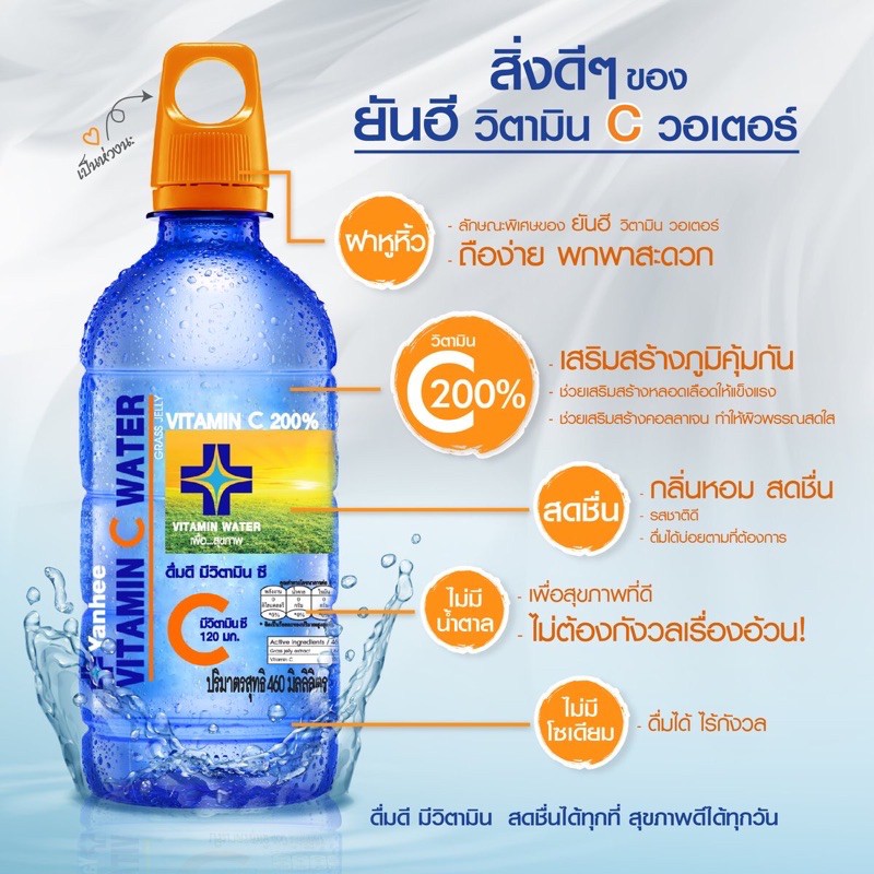 น้ำดื่มยันฮี วิตามิน วอเตอร์ Vitamin Water 460 มล. (แบบ 1 ขวด)