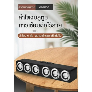 ลำโพงบลูทูธ ลายไม้ รุ่น  Wood Bluetooth V4.0 Speaker  ลำโพง[M1]ลำโพงบรูทูธ,ลำโพง6ตัว เบสทรงพลัง,ลำโพงเบส สามารถเชื่อมต่อ