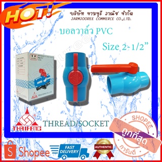 บอลวาวล์ PVC พีวีซี Ballvalve บอลวาล์วพีวีซี ขนาด 2-1/2 นิ้ว Ballvalveพีวีซี แบบสวมSocket แบบเกลียวThread วาล์วPVC