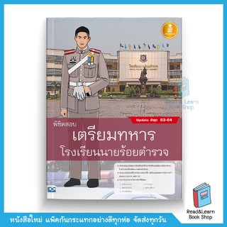 พิชิตสอบเตรียมทหาร โรงเรียนนายร้อยตำรวจ