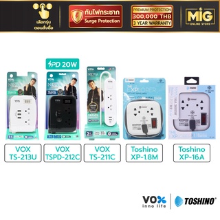 Vox / Toshino รุ่น TS-213U ปลั๊กไฟพกพา เดินทาง มอก. 2 ช่อง1 สวิตซ์ 3 USB (3.1A Max) 2500W สายยาว 1 เมตร ประกันตลอดชีพ