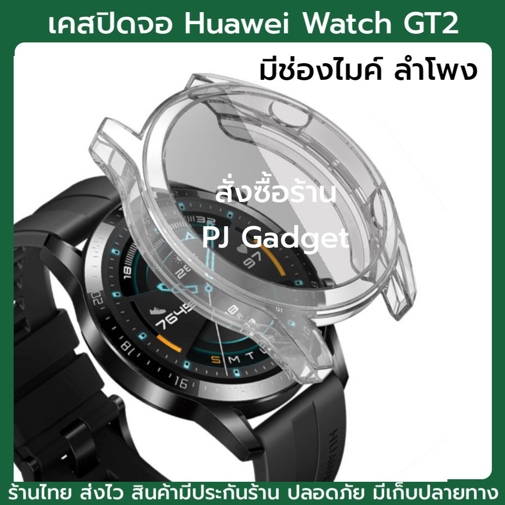 พร้อมส่ง HW GT2 46มม เคส เคสเต็มจอ เคสปิดจอ full cover case พร้อมส่งร้านไทย huawei watch gt gt2 gt 2