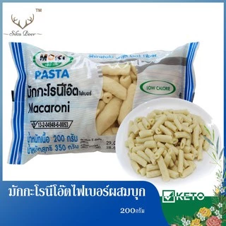 MOKI มักกะโรนีโอ๊ตไฟเบอร์ผสมบุก 200 กรัม (FK0172-1) บุก มักกะโรนี คีโต คลีน เจ Oat Fiber Macaroni with Konjac