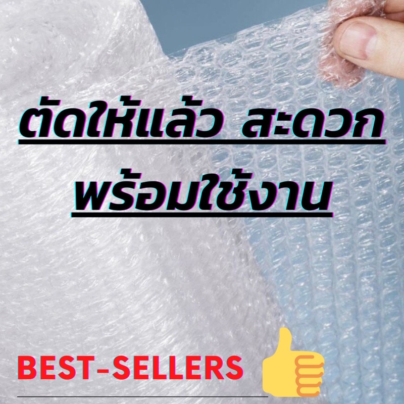 พร้อมส่ง บับเบิ้ลกันกระแทก ตัดให้แล้ว สะดวก คุ้ม คุณภาพดี พร้อมใช้งาน 50*100 cm ซื้อ10แผ่นได้เรทส่งทันที!