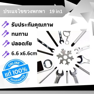 ิิ็HOT! ประแจ ปะแจไขขวง ไขควง 19 in 1 ไขขวงพก ปะแจพก ปะแจเลื่อน ปะแจคอม้า ปะแจปอนด์ ไขขวงแฉก ขนาดเล็กกระทัดรัด พกสะดวก