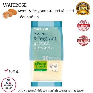 Waitrose Sweet &amp; Fragrant Flaked Almond 100g. อัลมอนด์ แบบหั่นชิ้น