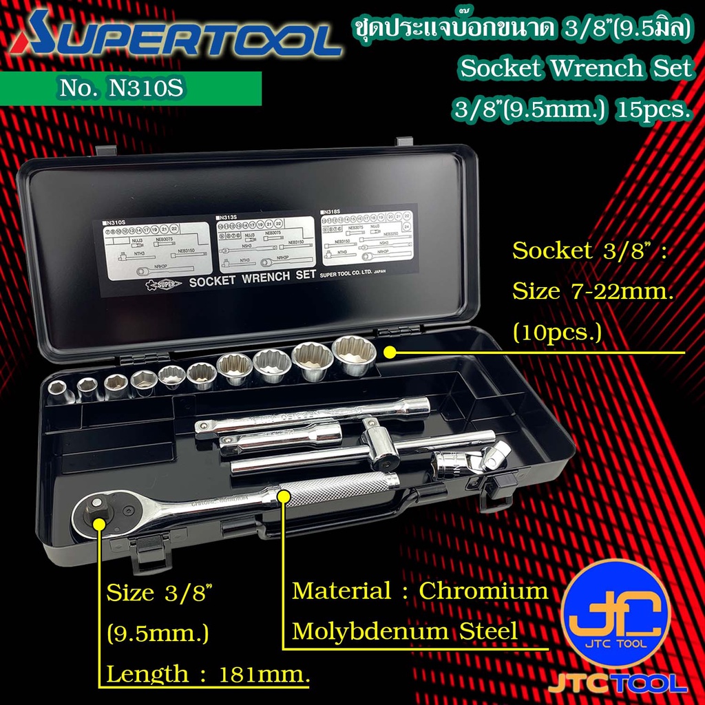 Supertool ชุดประแจบ๊อกขนาด 3/8"(9.5mm) รุ่น N310S - Socket Wrench Set Square Drive 3/8"(9.5mm) No.N310S