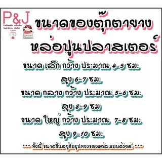 ( 1 โหล) ตุ๊กตา ยางหล่อปูน / แม่พิมพ์ ปูนปลาสเตอร์ ขนาดจิ๋ว /เล็ก / กลาง / ใหญ่ บรรจุ 12 ชิ้น