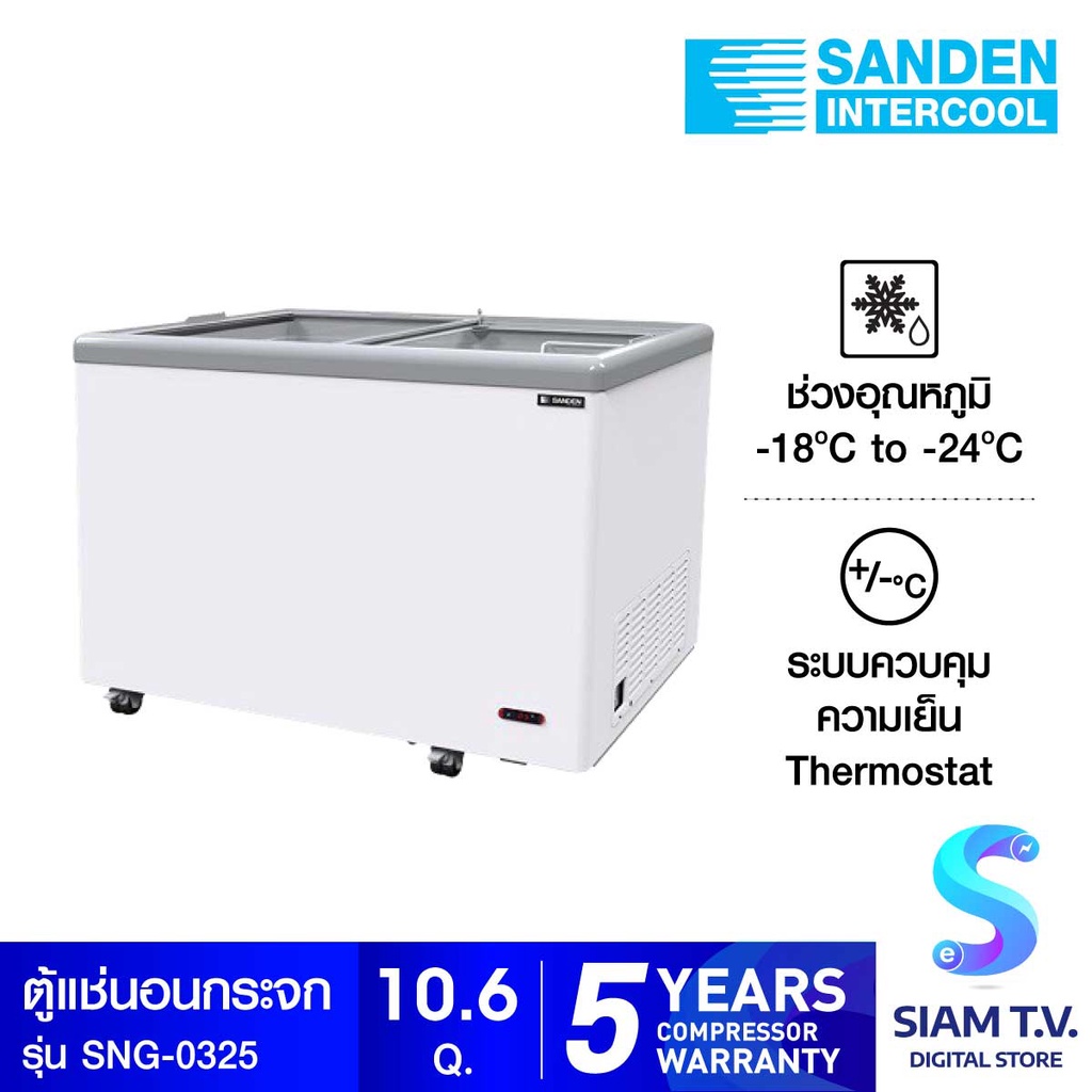 SANSEN ตู้แช่แข็งกระจกเรียบ รุ่น SNG-0325 ขนาด 10.6 Q โดย สยามทีวี by Siam T.V.