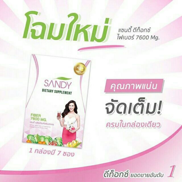 Sandy Detox 1 กล่องมี 7 ซอง