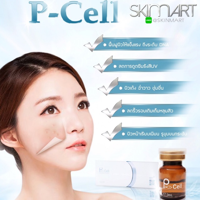 (ยกกล่อง 5ขวด) PCell PDRN Solution Essence P-cell