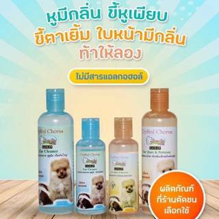 Crystal Chorus  น้ำยาทำความสะอาดหู , น้ำยาเช็ดคราบน้ำตา 130 cc.