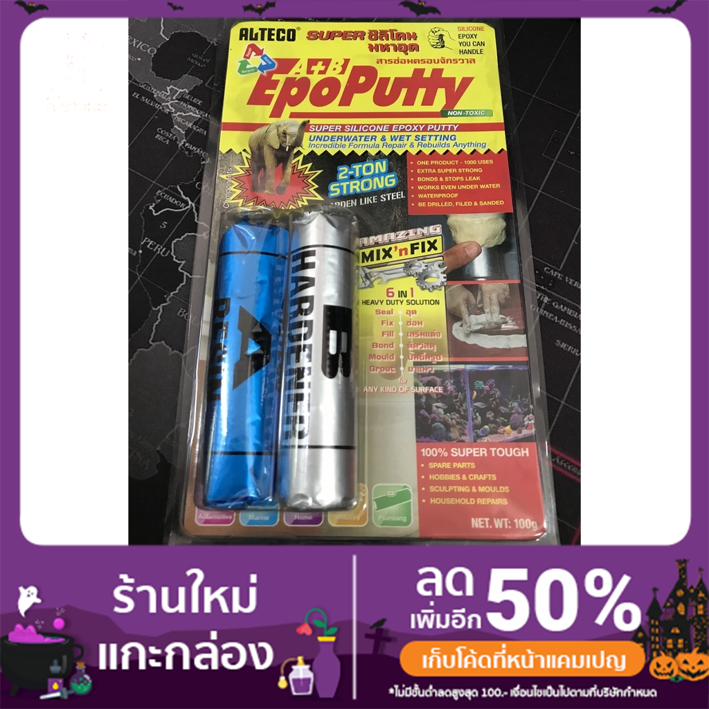 กาวดินน้ำมัน Epoxy Putty A+B  ขนาด 100 กรัม