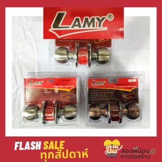 ลูกบิดประตู ยี่ห้อ LAMY ไส้ทองเหลืองแท้100% No.587AC และ No.587SS/ET