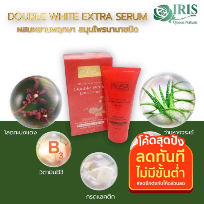 ไอริส ควีน เนเจอร์ ดับเบิ้ล เอ็กตร้า สั่งซื้อในวีดีโิอมีส่วนลดค่ะ