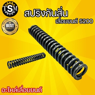 สปริง สปริงกันสั่นใต้ท้อง 5200 5800  สำหรับเลื่อยยนต์ อะไหล่เลื่อยยนต์ ใช้ได้ กับ ทุกยี่ห้อ ทนทาน กันสั่นใต้ท้อง ขายดี