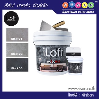 I Loft Mixed ซีเมนต์ขัดมันสำเร็จรูป - ขนาด 11กก.