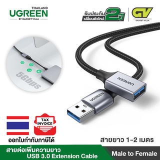 UGREEN รุ่น US115 สายต่อ USB to USB 3.0 สายยาว 1-3 เมตร Extension ตัวผู้เป็นตัวเมีย