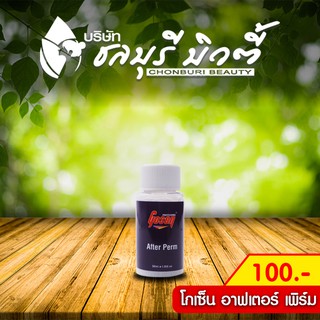 ผลิตภัณฑ์ล้างสารเคมีจากเส้นผม Gosen professional  After Perm ( ขวด )