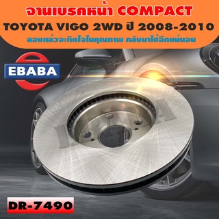 Compact Brakes จานเบรค จานดิสเบรคหน้า สำหรับ TOYOTA VIGO, REVO 4X2 ปี 2008-2010 รหัสสินค้า DR-7490