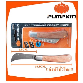 PUMPKIN มีดพับ มีดพก มีดปลอก รุ่น PTT-PK7C (12130)  มีดเอนกประสงค์ สแตนเลสด้ามไม้