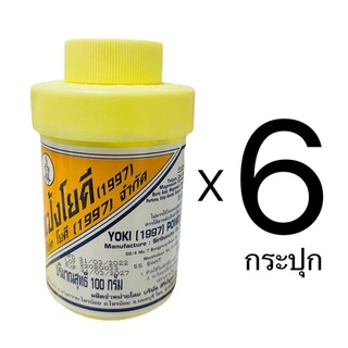 แป้งโยคี (1997) YOKI (1997) Powder 100g แพ็ค6กระปุก