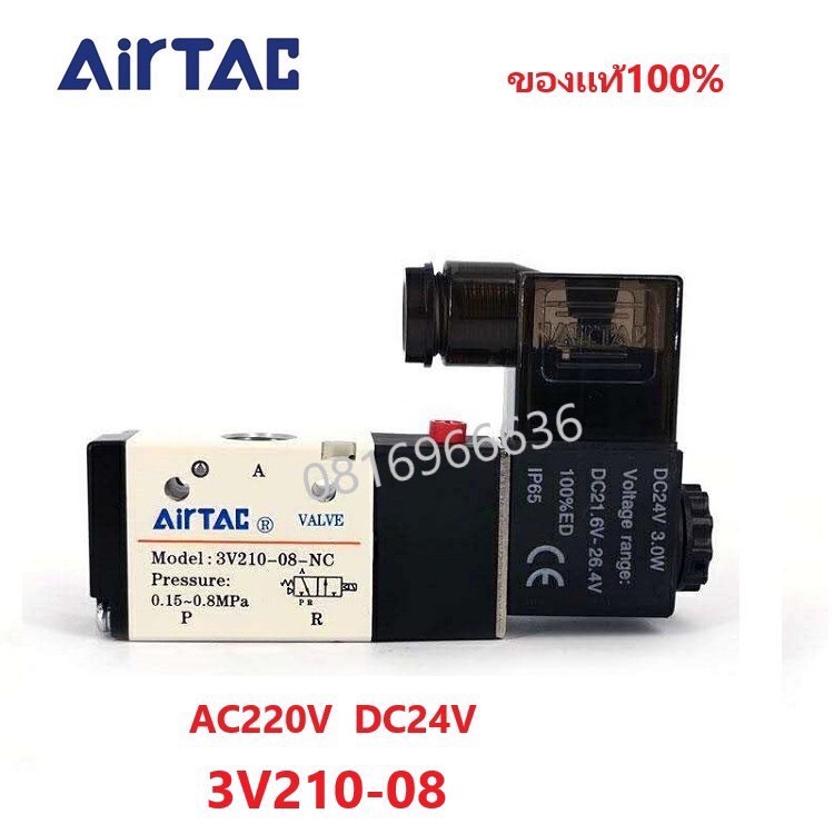 โซลินอยด์ วาล์ว Airtac รุ่น 4V210-08   3V210-08 (AC220v/DC24v) solenoid valve airtacสินค้าของแท้พร้อ