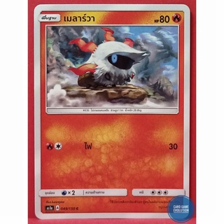 [ของแท้] เมลาร์วา C 049/150 การ์ดโปเกมอนภาษาไทย [Pokémon Trading Card Game]