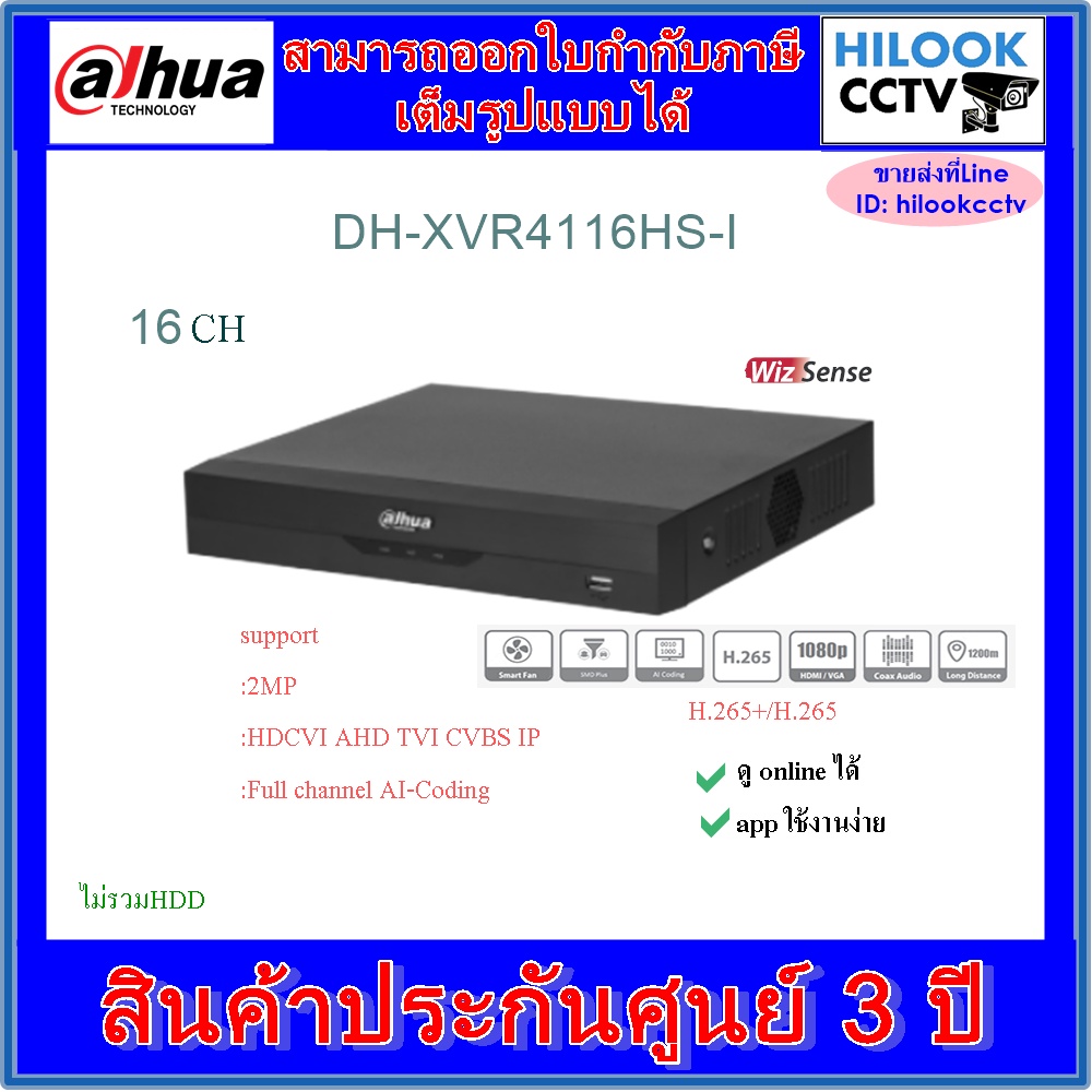 DAHUA เครื่องบันทึกกล้องวงจรปิด 16CH รุ่น XVR4116HS-I -ทักแชทลด 5%-