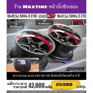 ล้อ Cosmis type G 5 รู 114 พร้อมยาง Seven tire 245/45-18