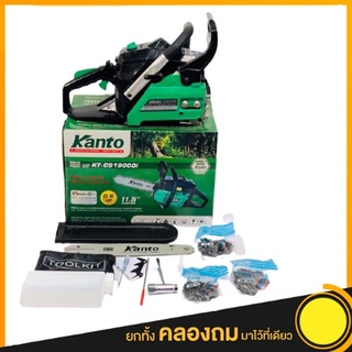 KANTO เลื่อยยนต์ รุ่น KT-CS 1900DI 2 จังหวะ 0.9 แรงม้า บาร์ 11.5 นิ้ว ตัดเอียงได้ 360 องศา พร้อมถุงเครื่องมือ