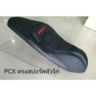 เบาะpcx ทรงสปอร์ตหัวจิก/นางฟ้าช้อป