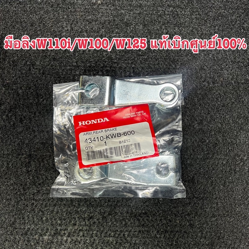 มือลิงWave110i/Wave100/Wave125แท้ๆเบิกศูนย์ รับประกันความทนทาน(ร่องฟันเหนียวแน่นหนึบ)