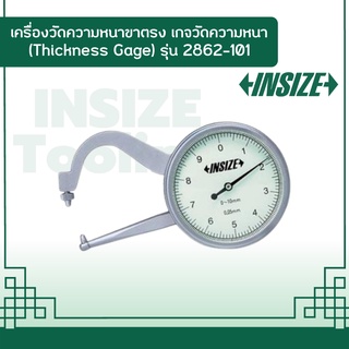 เครื่องวัดความหนาขาตรง เกจวัดความหนา (Thickness Gage) อินไซส์ (INSIZE) รุ่น 2862-101 ช่วงวัดระยะ 0 -10 มม.