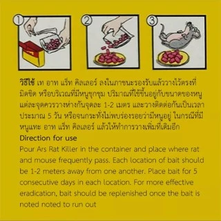 ยาฆ่าหนู ยาเบื่อหนู กำจัดหนู อาทแร็ท คิลเลอร์ เหยื่อกำจัดหนูสำเร็จรูป Ars