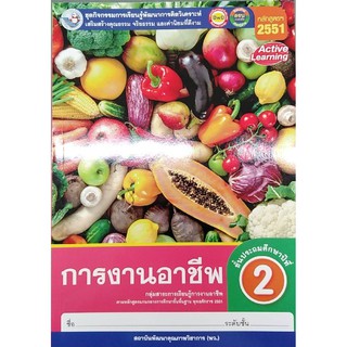 กิจกรรมการงานอาชีพ ป.2 พว