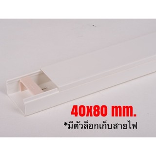 Leetech รางเก็บสายไฟ รางทรังกิ้ง 40x80mm. ยาว 2 เมตร Leetech MT4080 (WTE)