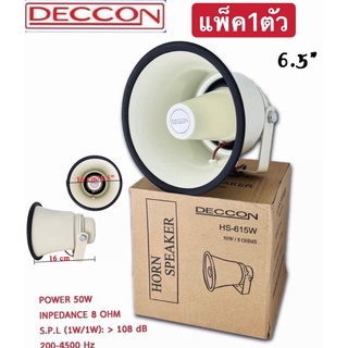 DECCON HS-615Wลำโพงฮอร์นกลม: 6นิ้ว 50 วัตต์ 8โอห์ม อลูมิเนียม กันน้ำแพ็ค1ตัว