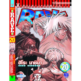 RAVE  ผจญภัยเหนือโลก เล่ม  1-20 (แบบปลีก)