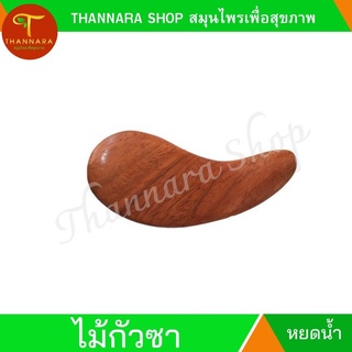 ไม้สปาหยดน้ำ สปานิ้วใชีขูดบริเวณส่วนต่างๆ