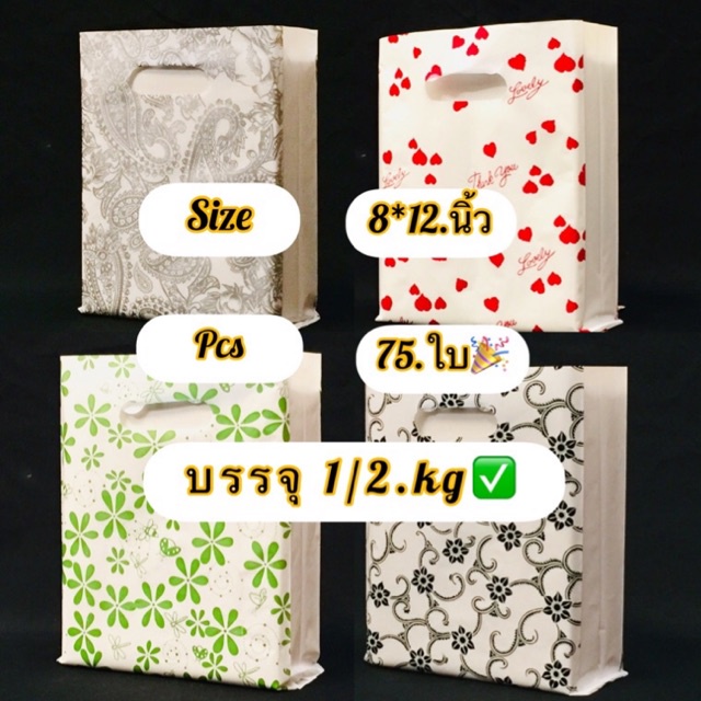 ถุงหูเจาะขาวพิมพ์ลายจีบข้าง (size 8*12นิ้ว) (บรรจุ1/2kg)พิมพ์ลาย2ด้าน หน้า-หลัง size 8*12.นิ้ว มีประมาณ 75-80ใบ/แพ็ค